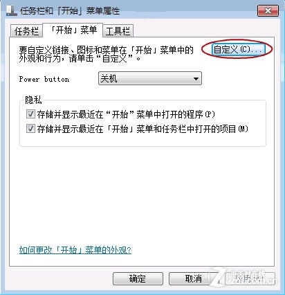 快捷入口 管理Win7系統應用跳轉列表