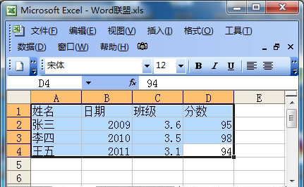 excel表格導入word方法匯總