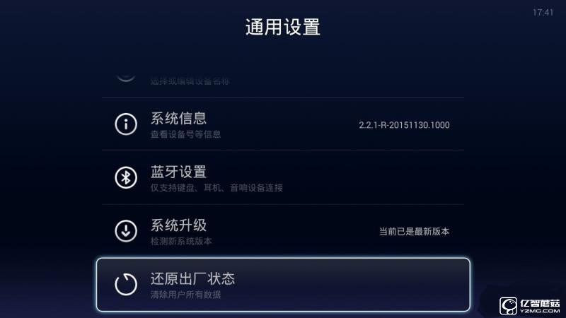 還原出廠設置 還原出廠設置