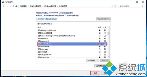 win10系統下設置防火墻允許程序通信步驟5