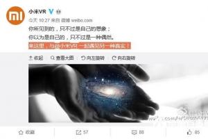 小米VR真的來(lái)了 跟隨時(shí)代潮流