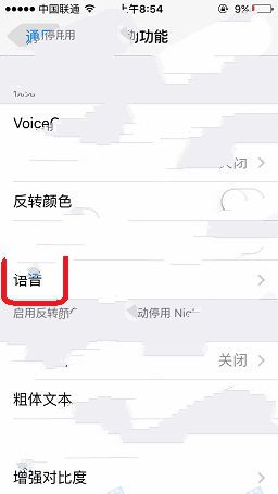 iPhone屏幕朗讀怎么關閉 iPhone關閉屏幕朗讀功能教程