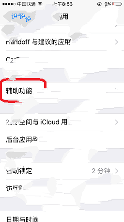 iPhone屏幕朗讀怎么關閉 iPhone關閉屏幕朗讀功能教程