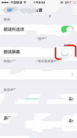iPhone屏幕朗讀怎么關閉 iPhone關閉屏幕朗讀功能教程