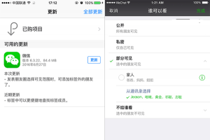 iOS版微信6.3.22更新發布：朋友圈可見能加標簽外朋友