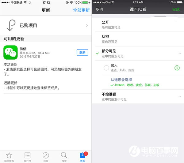 iOS版微信6.3.22更新發布:朋友圈可見能加標簽外朋友