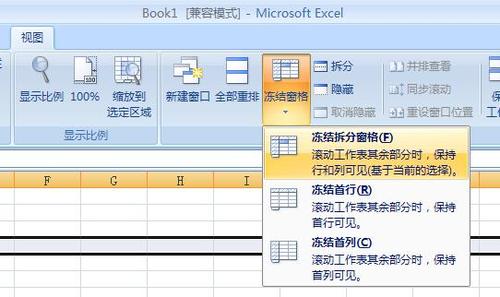 Excel 2007快速凍結，方便內容查看