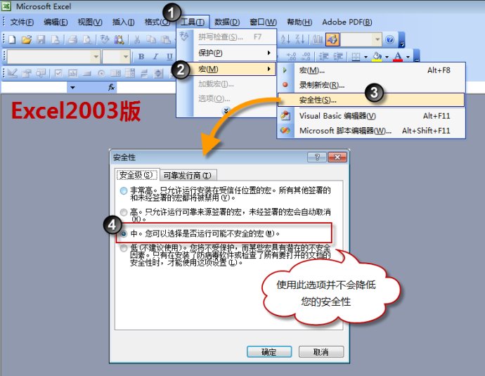 Excel宏的使用教程