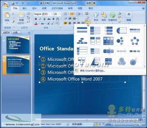 PowerPoint 2007將列表文字變圖形