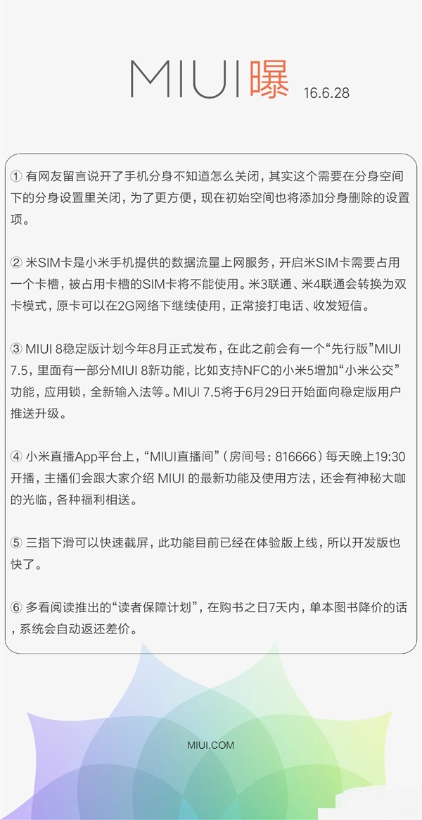 MIUI 8穩(wěn)定版8月發(fā)布 MIUI 7.5先行版明日有驚喜