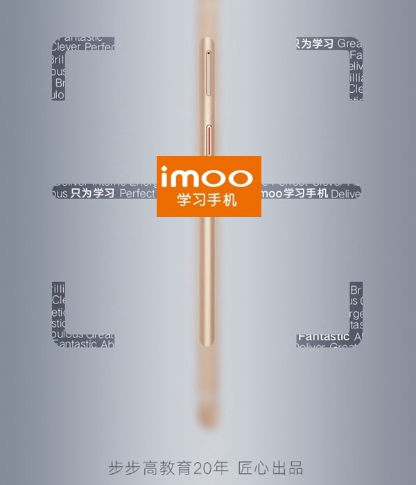 步步高imoo學(xué)習(xí)手機(jī)曝光 三大特色學(xué)習(xí)功能