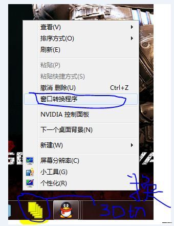 讓W(xué)indows7實(shí)現(xiàn)3D切換頁(yè)面效果的三種方法