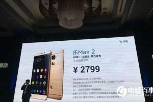 樂Max 2原力金色頂配版發布 售價2799元