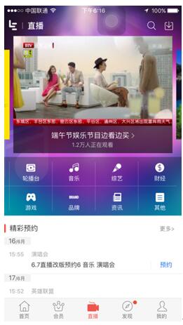 直播大廳升級改版 樂視視頻移動端V6.7煥新上線