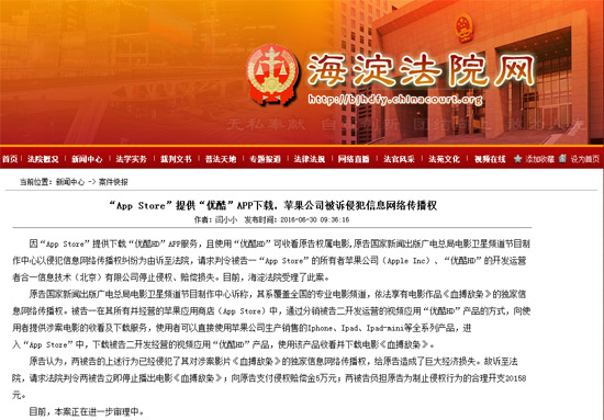 蘋果公司糾紛不斷 廣電總局告App Store侵權索賠5萬