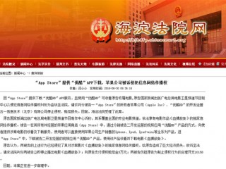 蘋果公司糾紛不斷 廣電總局告App Store侵權(quán)索賠5萬
