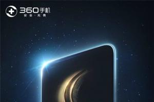 官方曝光360手機N4S：主打超長續(xù)航