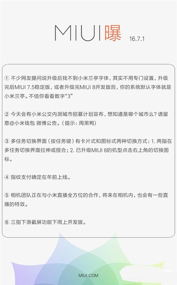 小米自曝MIUI 8重磅新功能:指紋支付 三指截屏