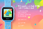 樂視兒童手表發布 送給孩子的禮物智能手表怎樣？