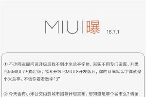 小米自曝MIUI 8重磅新功能：指紋支付 三指截屏