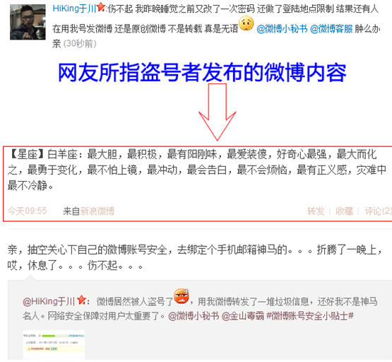 避免微博賬號(hào)被盜 安全專家提醒一碼通行網(wǎng)友盡快修改密碼