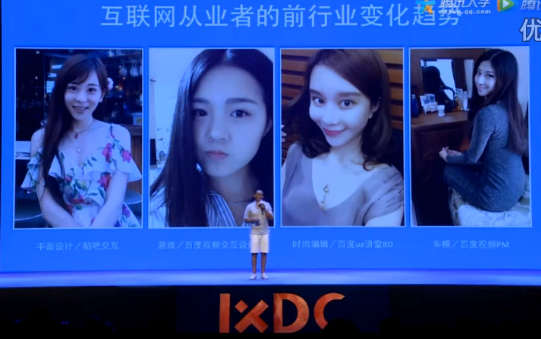 百度用戶體驗部總監演講被喊下臺,是接地氣還是真的太low?