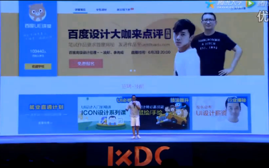 百度用戶體驗部總監演講被喊下臺,是接地氣還是真的太low?