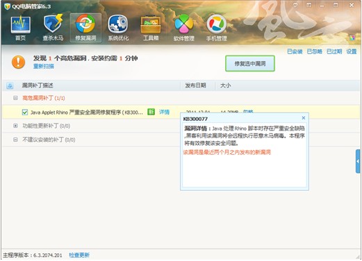 網絡現JAVA高危漏洞 QQ電腦管家可修復