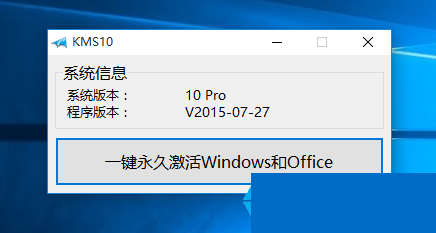 win10系統正式版怎么激活？
