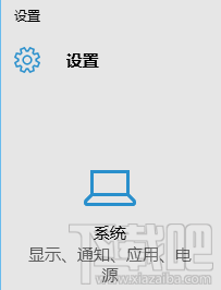 win10系統(tǒng)設(shè)置