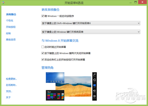 Win8.1開(kāi)始菜單Start Menu X體驗(yàn)
