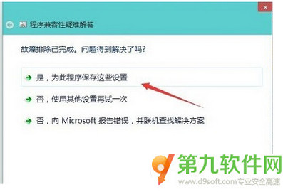 win10兼容性怎么設置 win10兼容性設置圖文教程3