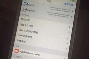 盤古團隊確認：iOS9.3.3/iOS10 Beta1已成功越獄