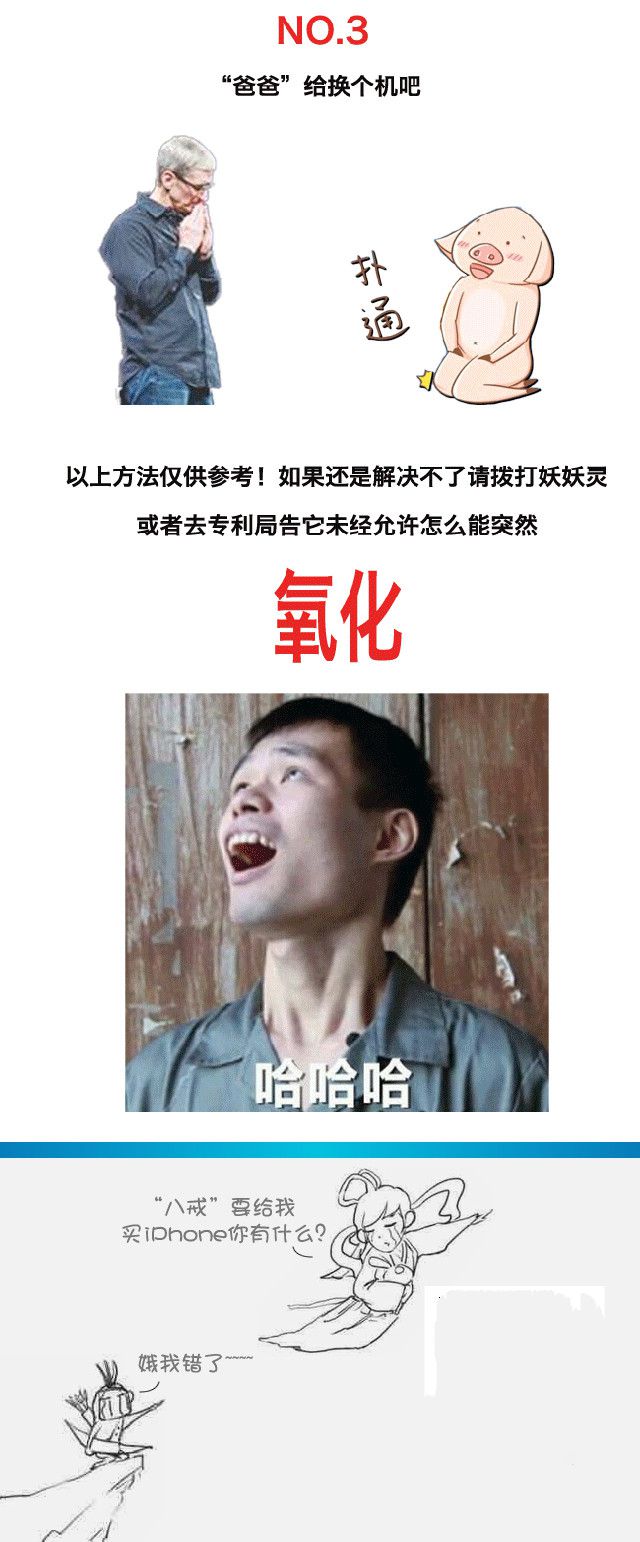 iPhone 6s“氧化門”解決辦法看完給跪了  