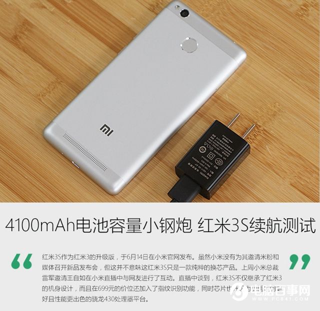紅米3S續航怎么樣 紅米3S續航測試評測