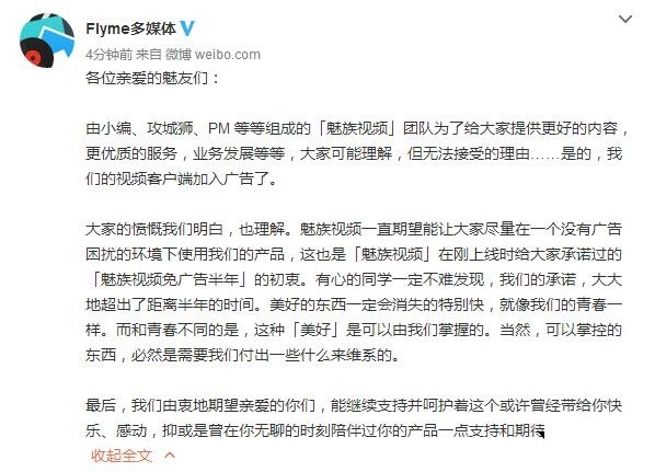 Flyme視頻客戶端加入廣告了 煤油怎么看?