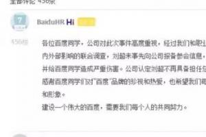 傳百度決定將設計總監(jiān)劉超從管理團隊除名