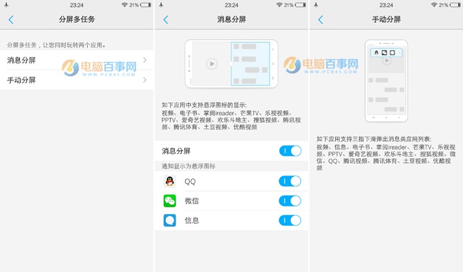 Funtouch 2.5怎么樣 vivo x7系統體驗