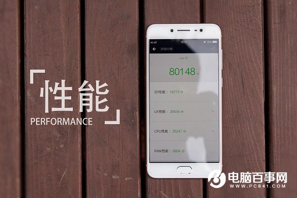 vivo x7跑分多少 vivo x7性能測試