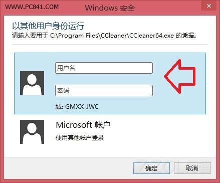Win8.1怎樣快速切換不同賬戶？