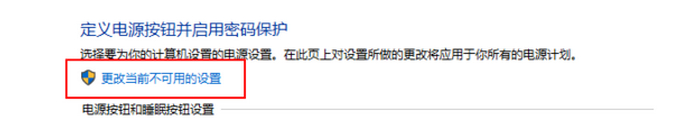 win10定義電源按鈕和密碼保護