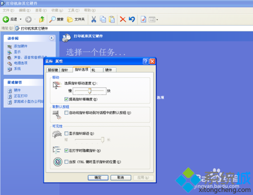 WinXP系統(tǒng)調(diào)節(jié)鼠標(biāo)靈敏度步驟5