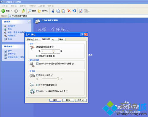 WinXP系統(tǒng)調(diào)節(jié)鼠標(biāo)靈敏度步驟6