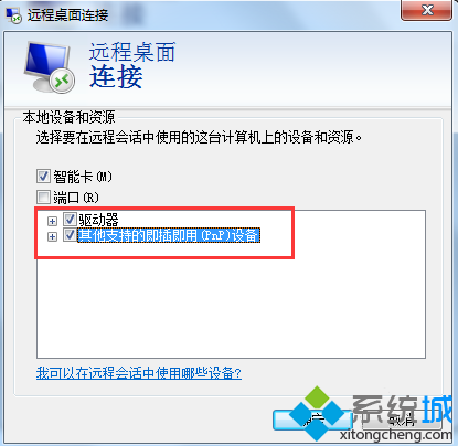 用遠程桌面連接傳送數據4
