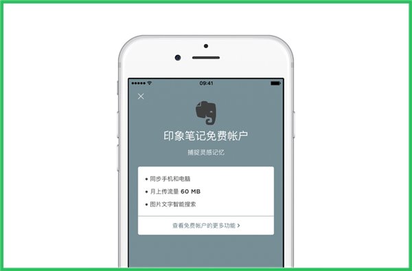 Evernote若倒下,OneNote能否站起來?