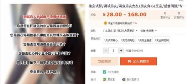 租男女朋友、渣男測試等交易被下線 淘寶公布“奇葩勾當(dāng)”排行榜