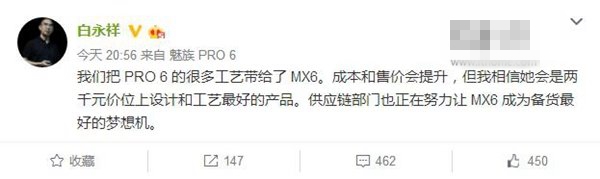 魅族白永祥：MX6繼承PRO 6諸多工藝，將會漲價