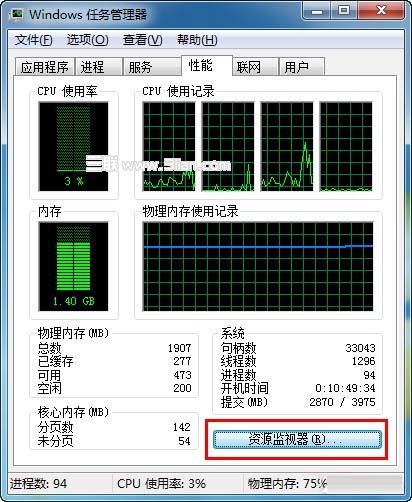 在Win7系統資源監視器中查看QQ好友IP地址