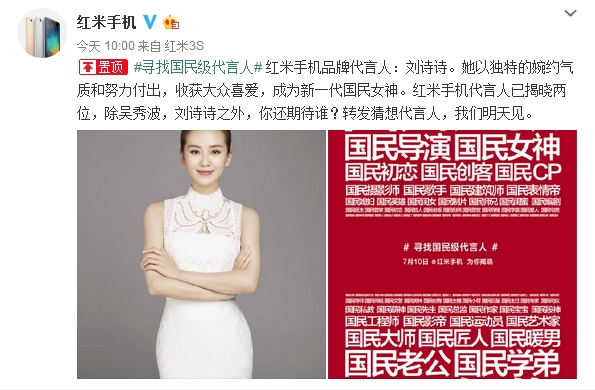 紅米手機第二位代言人公布：國民女神劉詩詩