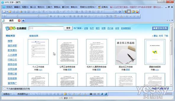 輕松做年終總結 WPS模板助您職場晉級